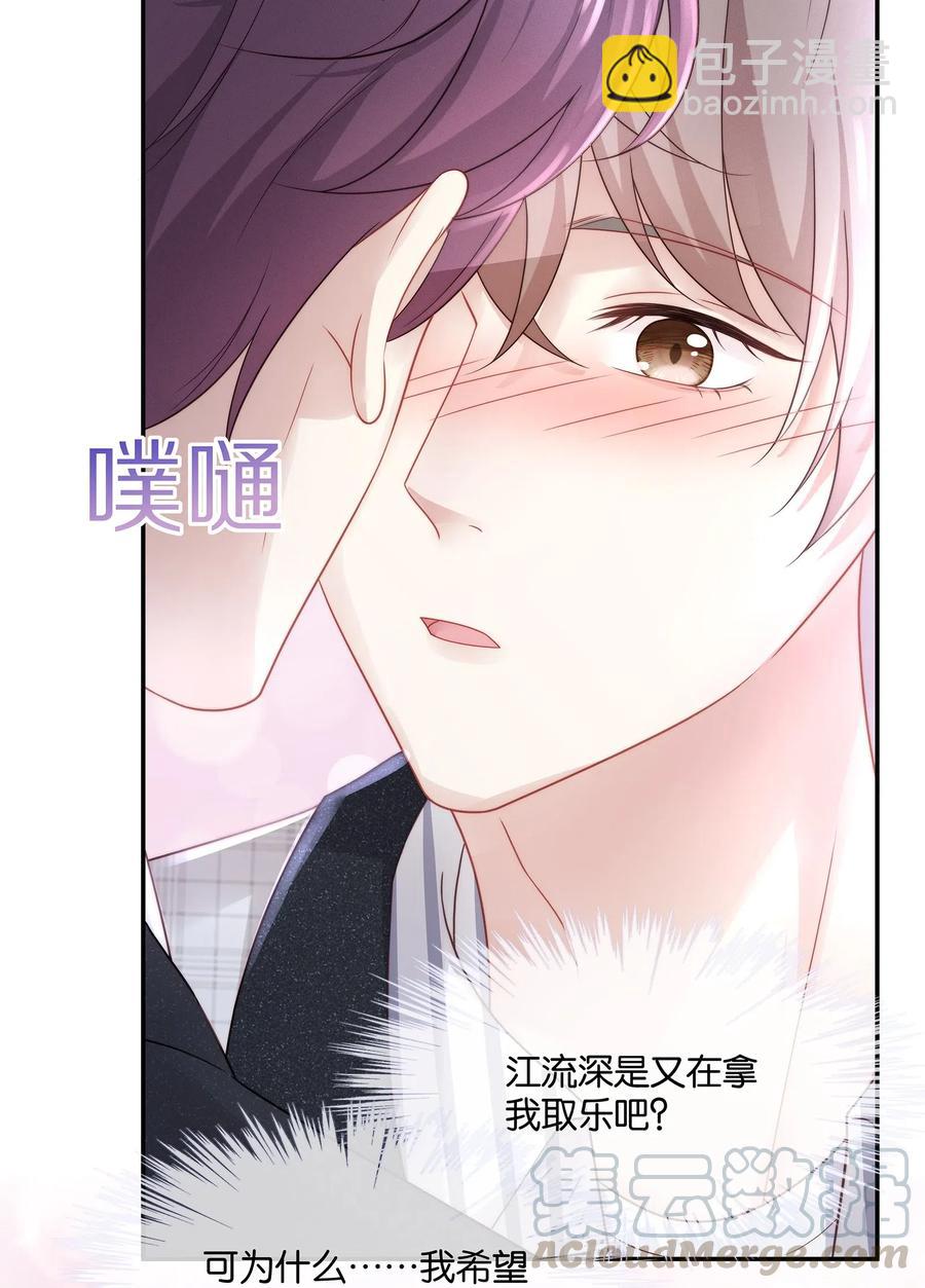 038 不止想当他的朋友-第41话