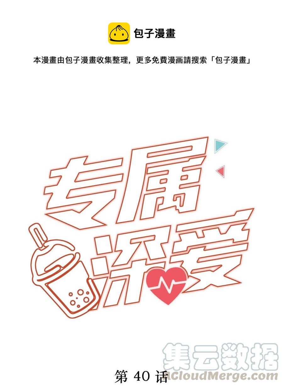 040 只要是你的，怎样都好-第43话