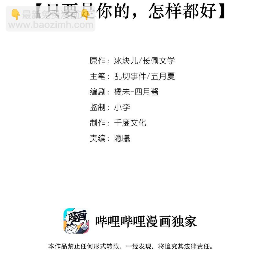 040 只要是你的，怎样都好-第43话