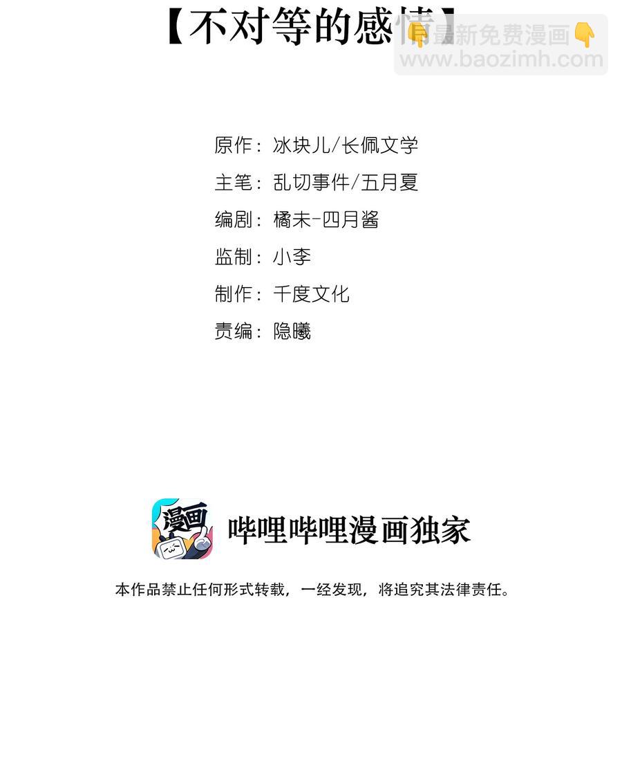 044 不对等的感情-第47话