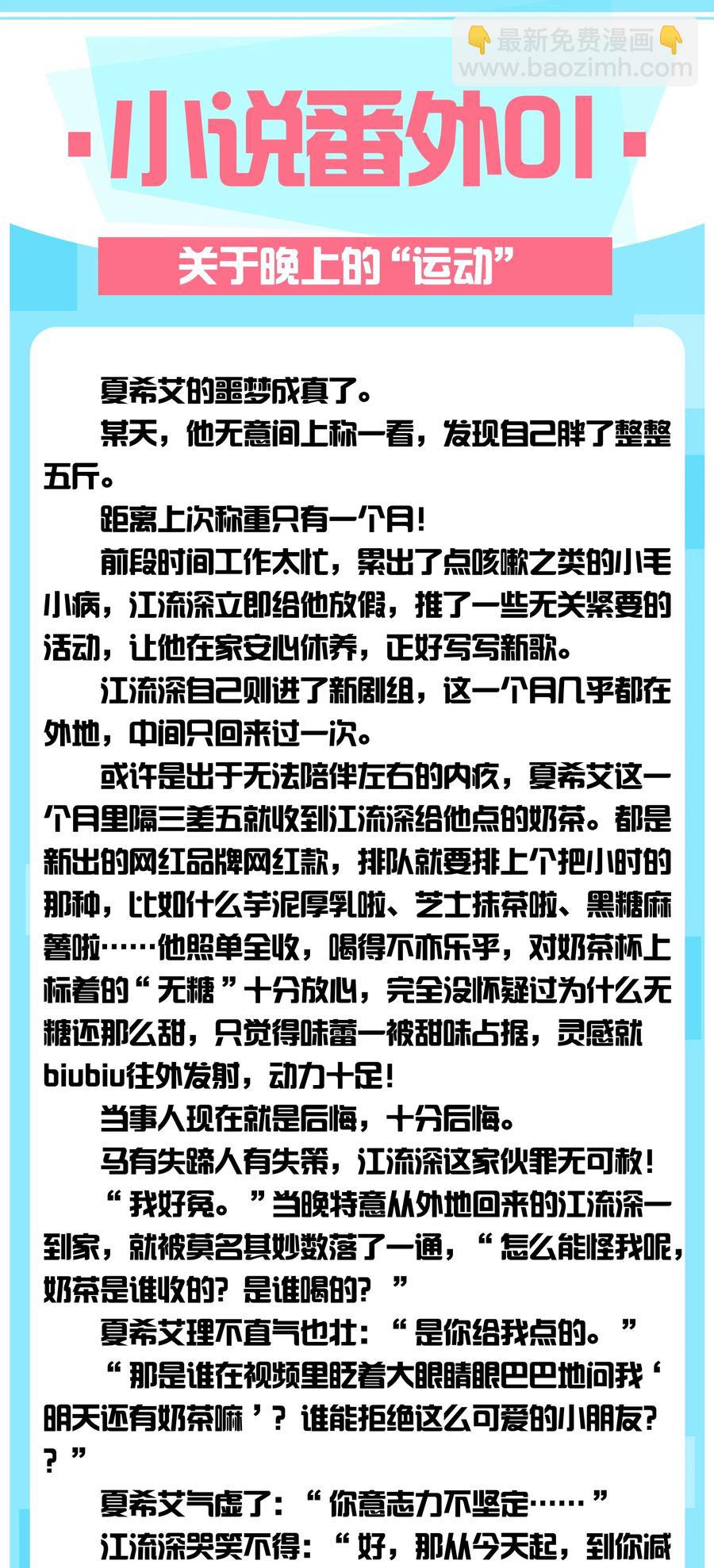 小说番外 关于晚上的&ldquo;运动&rdquo;-第51话