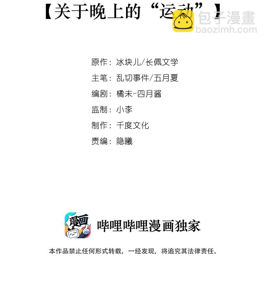 小说番外 关于晚上的&ldquo;运动&rdquo;-第51话