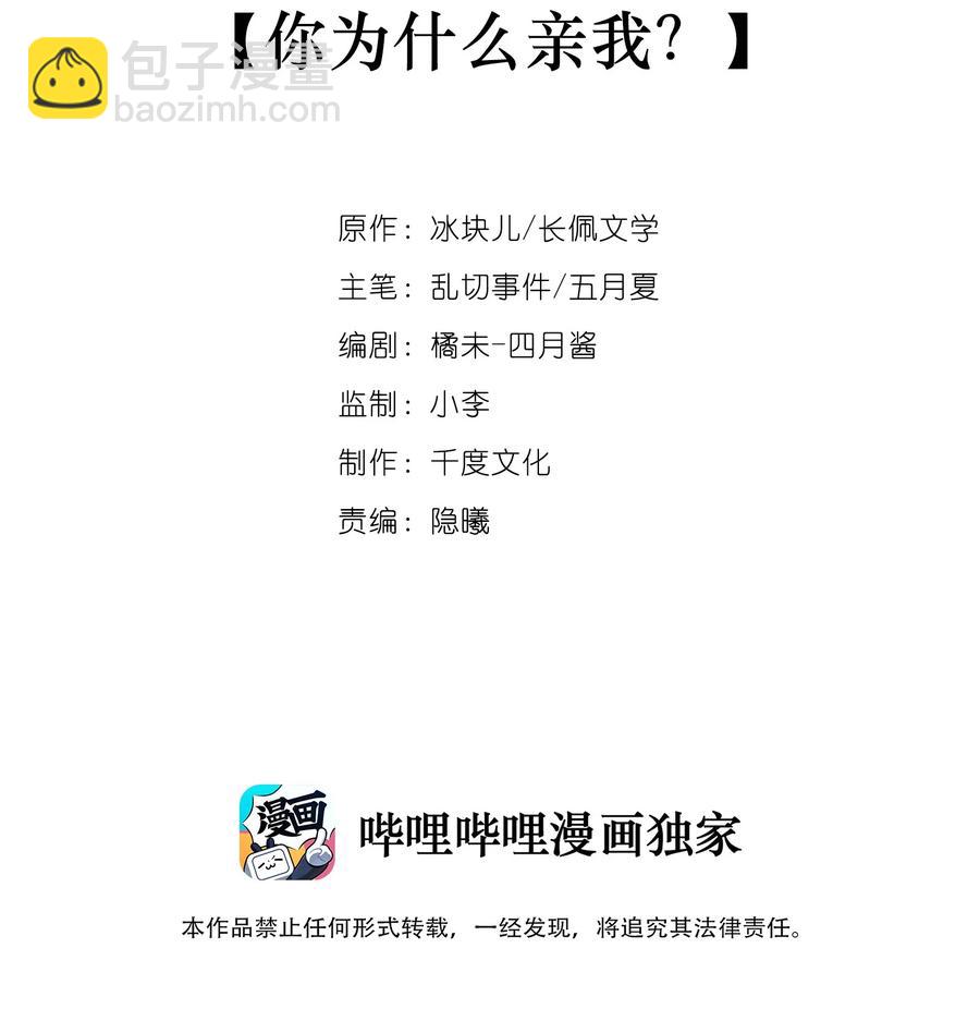 049 你为什么亲我？-第55话