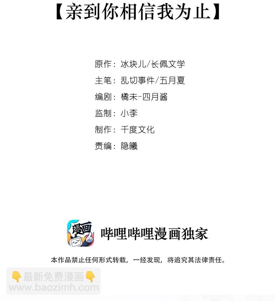 051 亲到你相信我为止-第57话