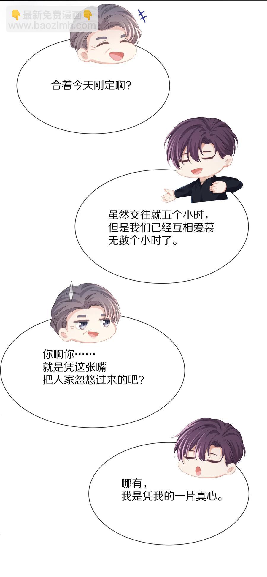 051 亲到你相信我为止-第57话