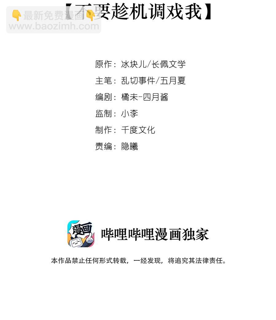 053 不要趁机调戏我！-第59话