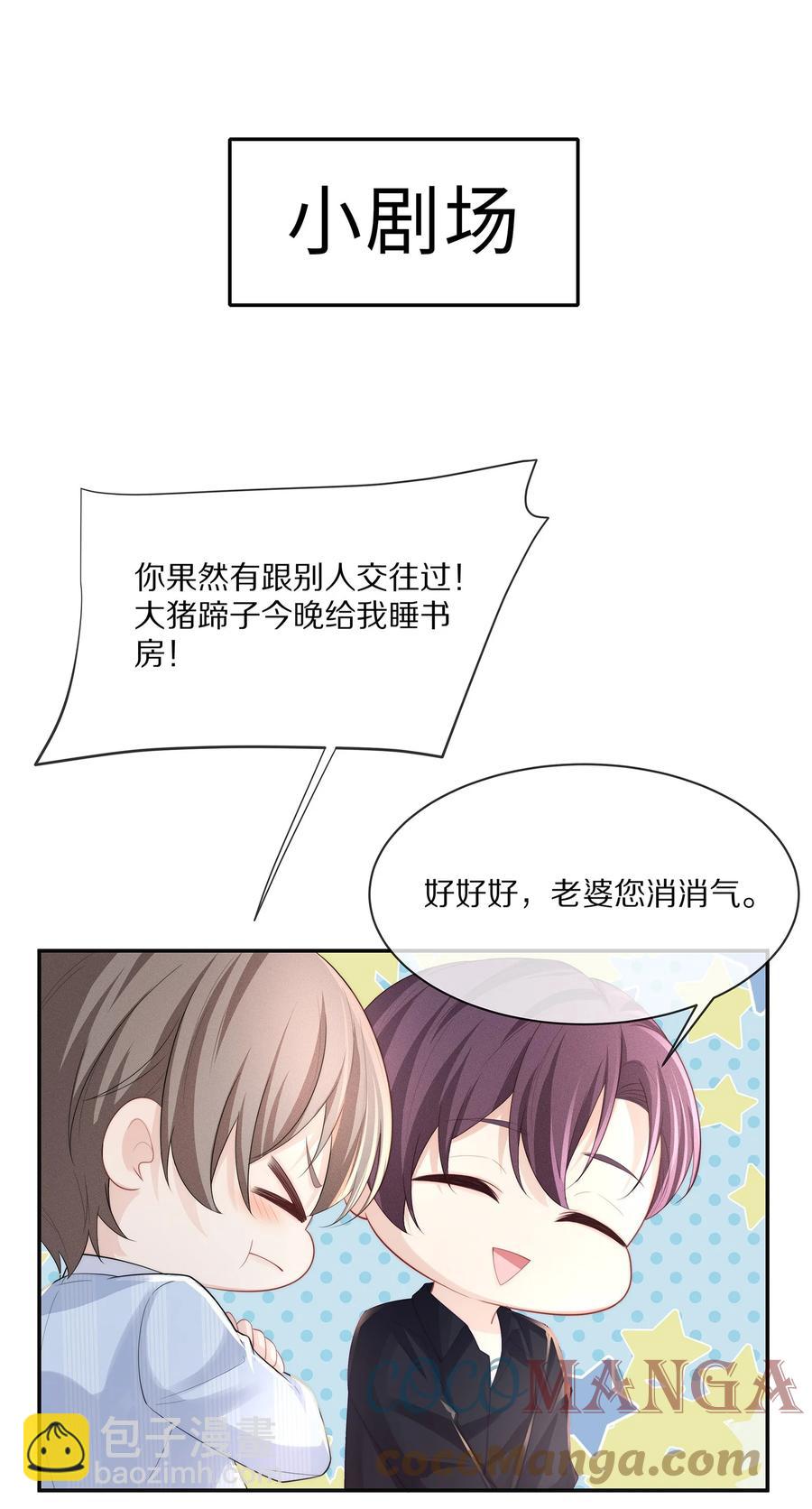 053 不要趁机调戏我！-第59话