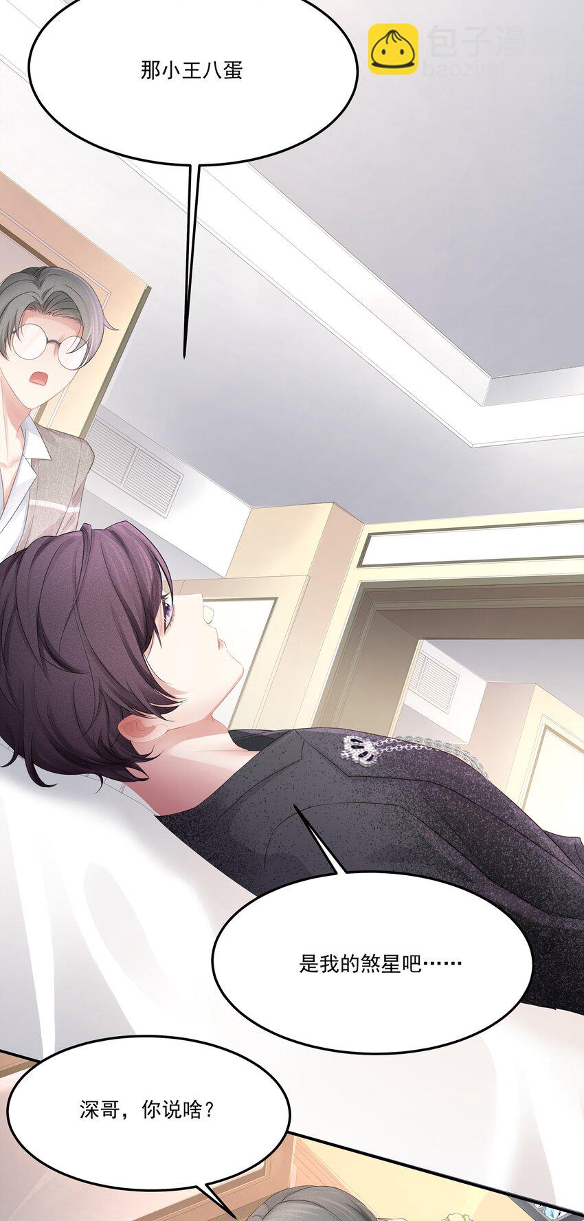 006 这是你哥的初吻！-第7话