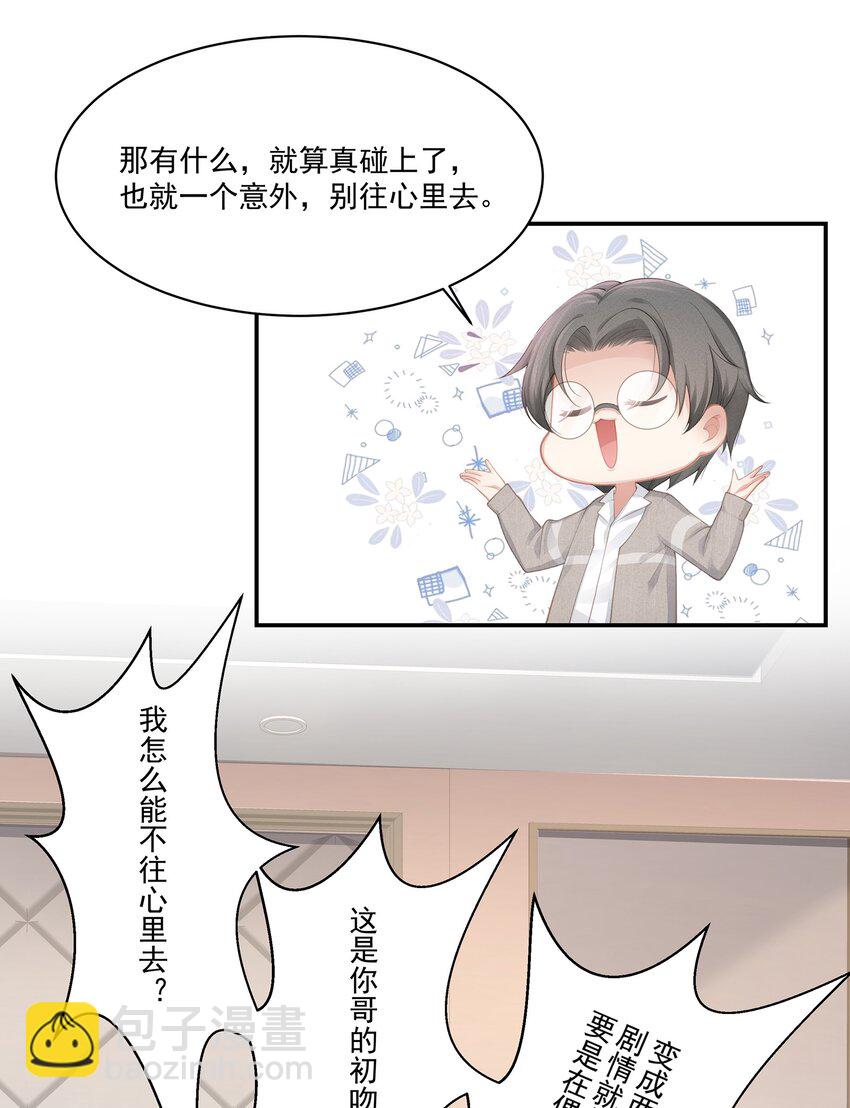 006 这是你哥的初吻！-第7话