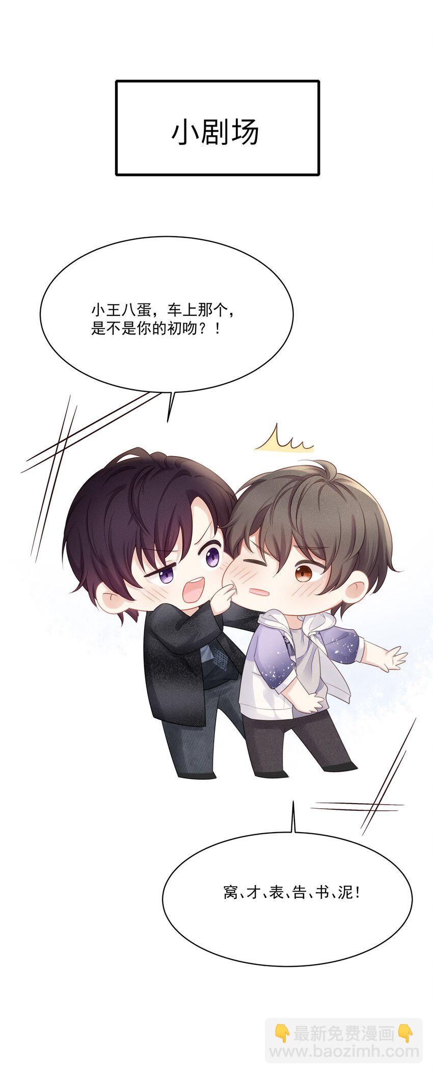 006 这是你哥的初吻！-第7话