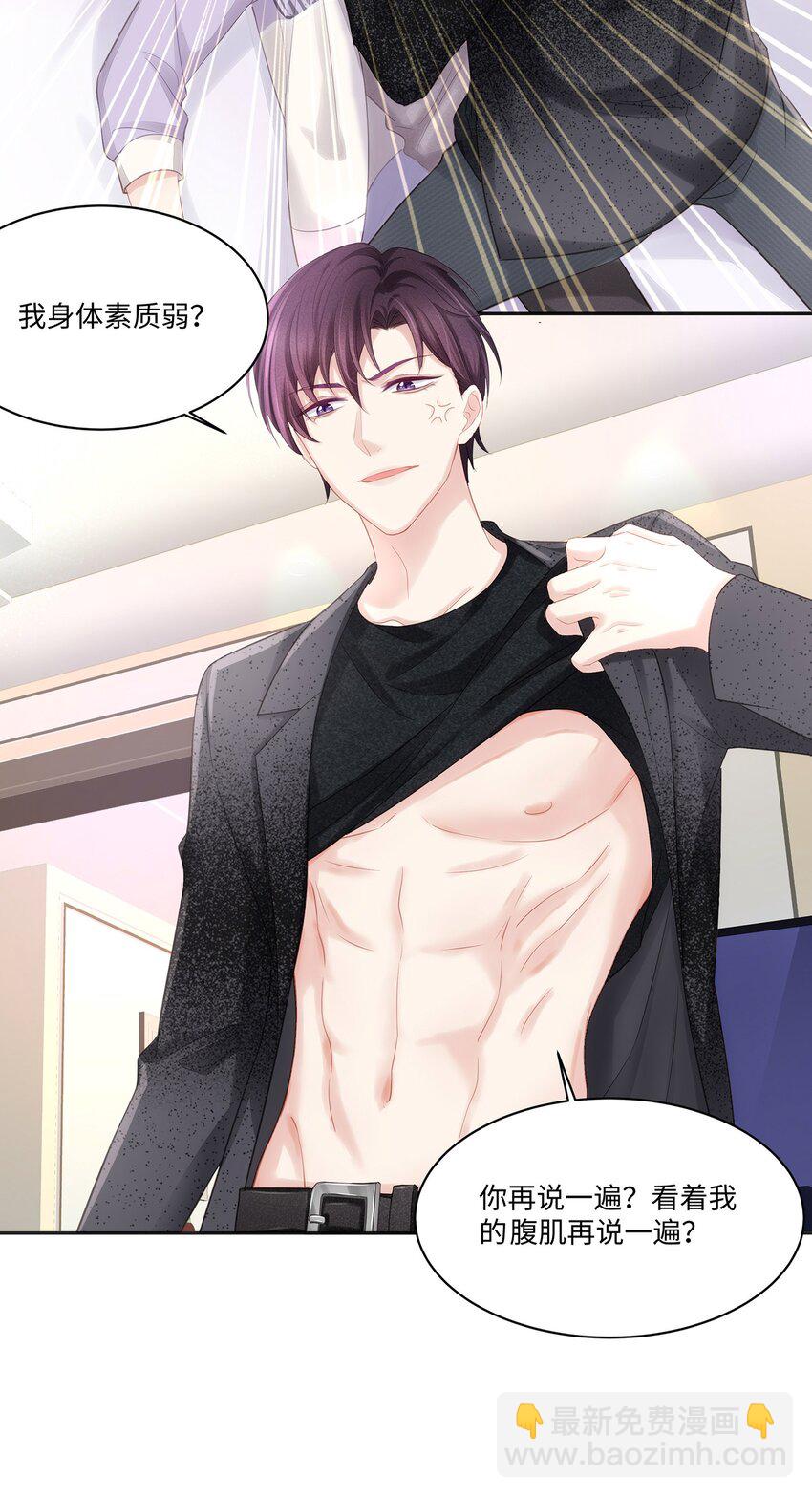 006 这是你哥的初吻！-第7话