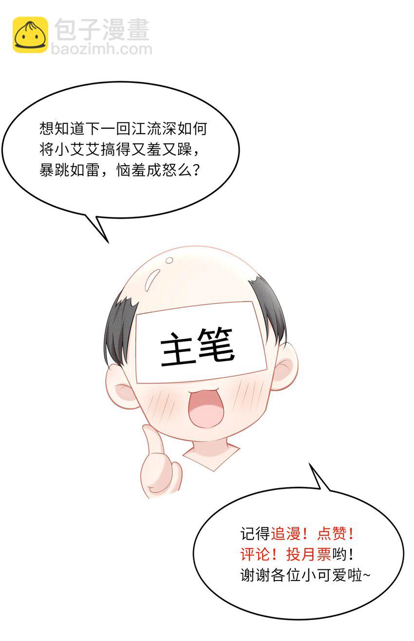 專屬深愛 - 006 這是你哥的初吻！ - 2