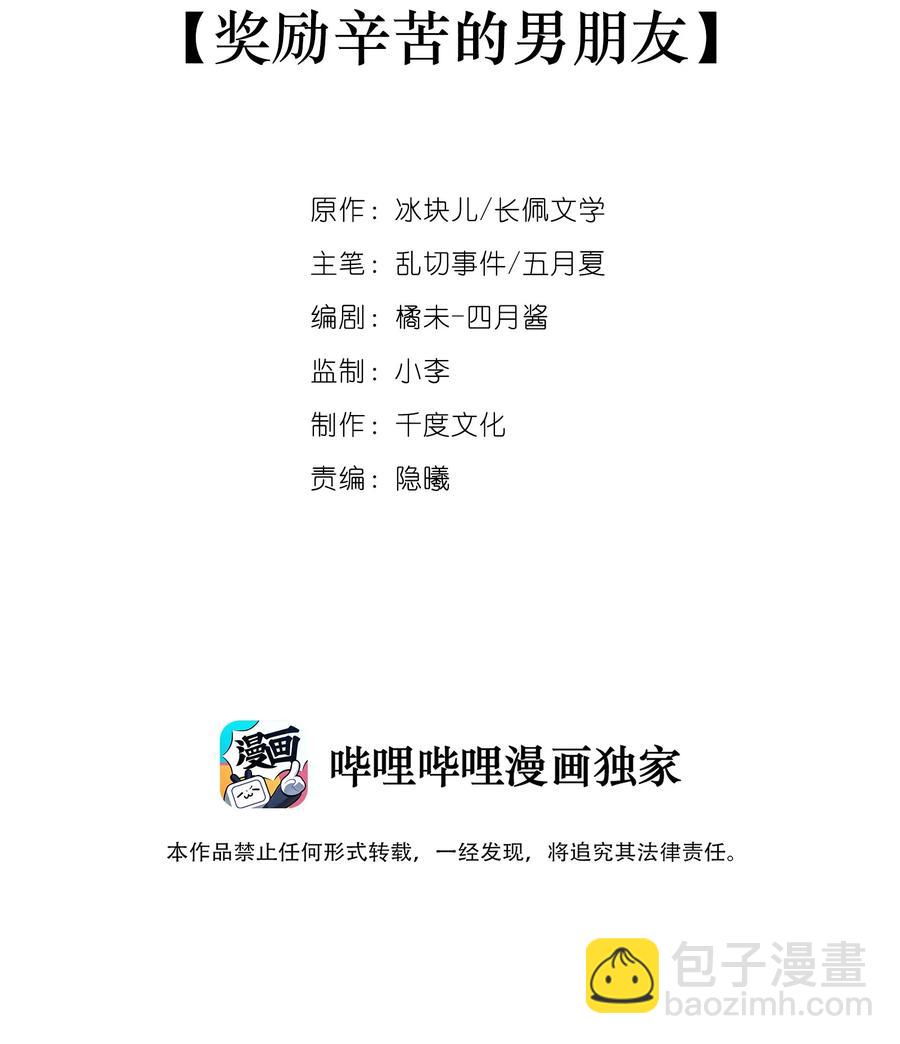 055 奖励辛苦的男朋友(1/2)-第61话