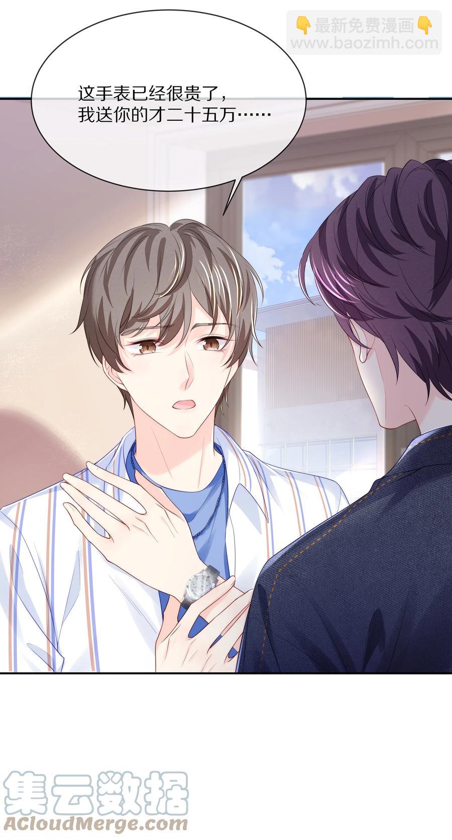 055 奖励辛苦的男朋友(1/2)-第61话