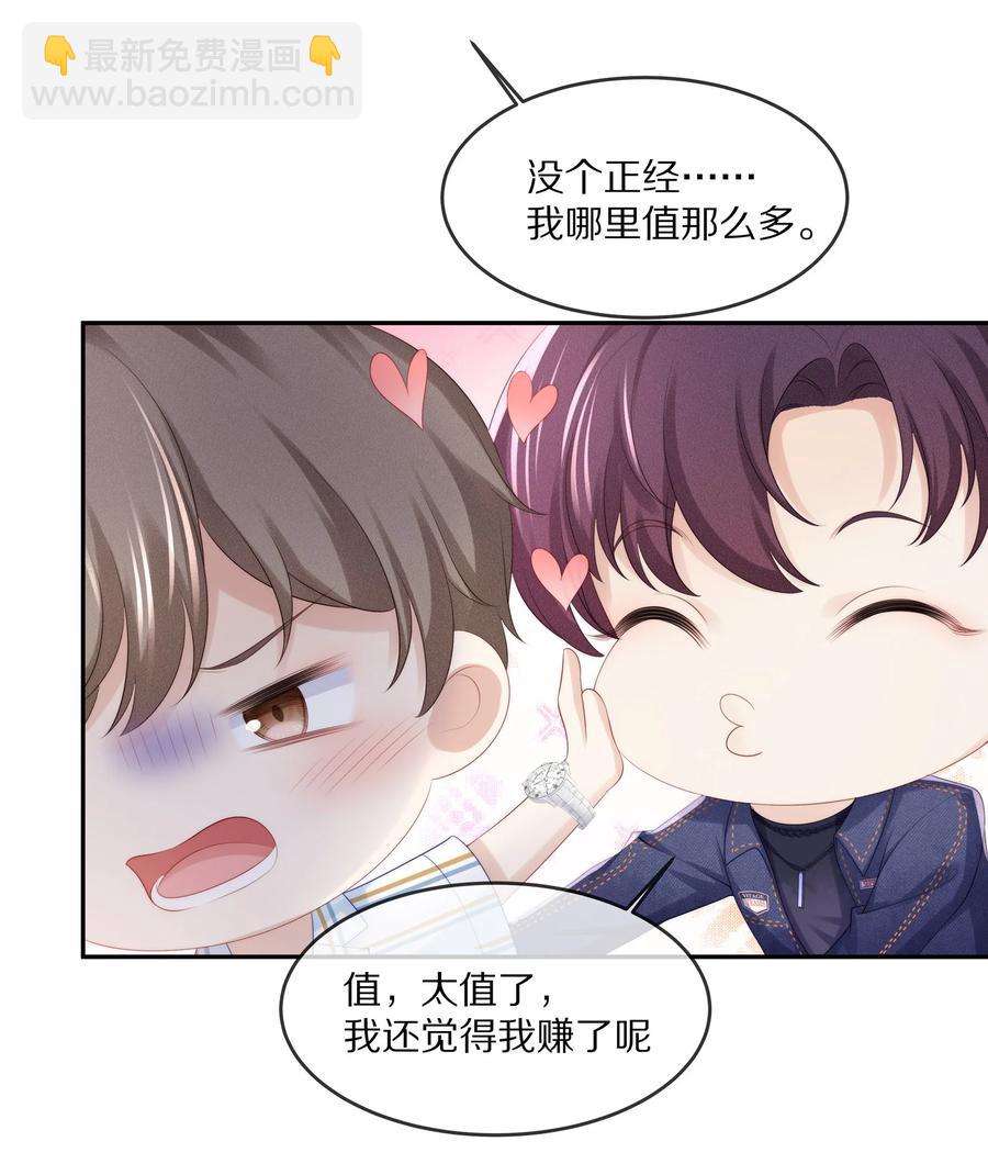 055 奖励辛苦的男朋友(1/2)-第61话