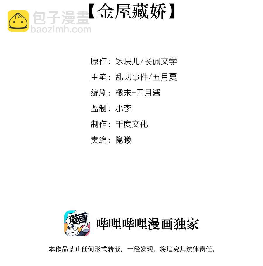 057 金屋藏娇-第63话