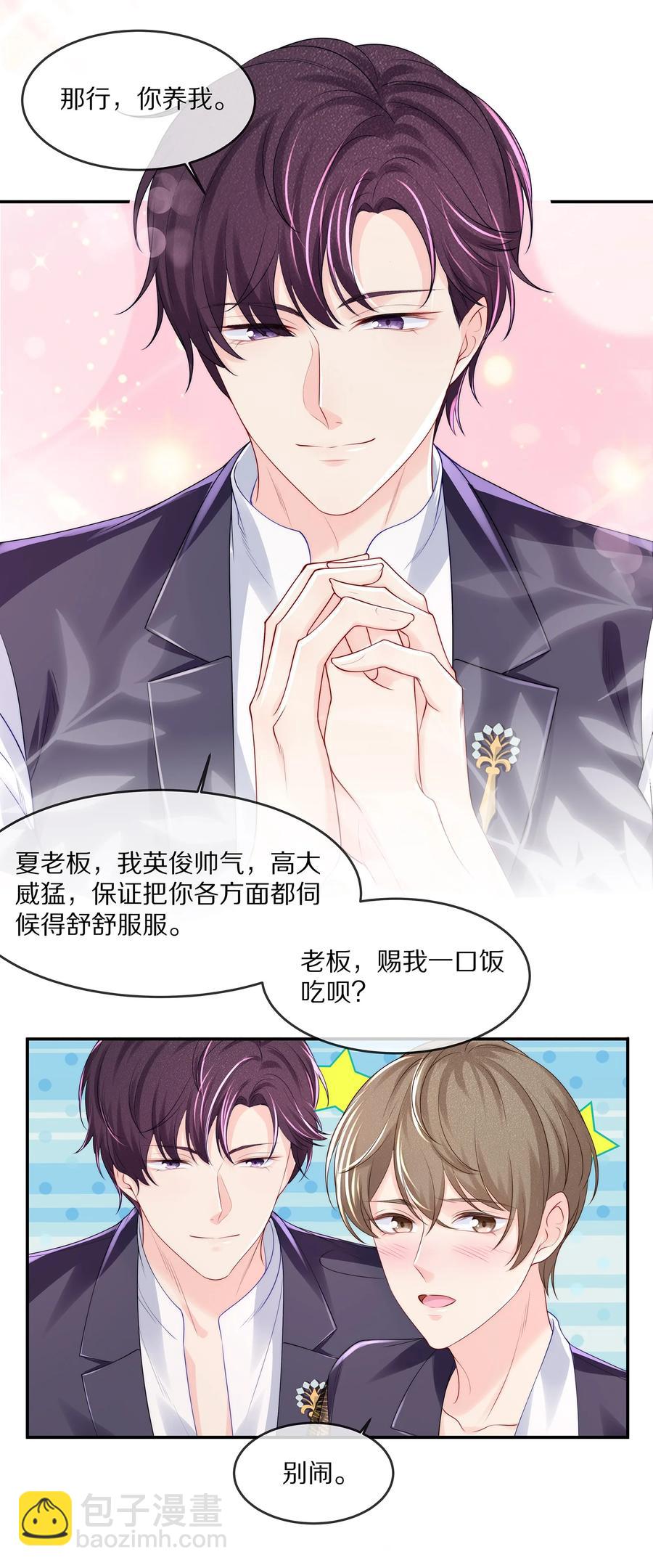 059 你男朋友养得起你-第65话