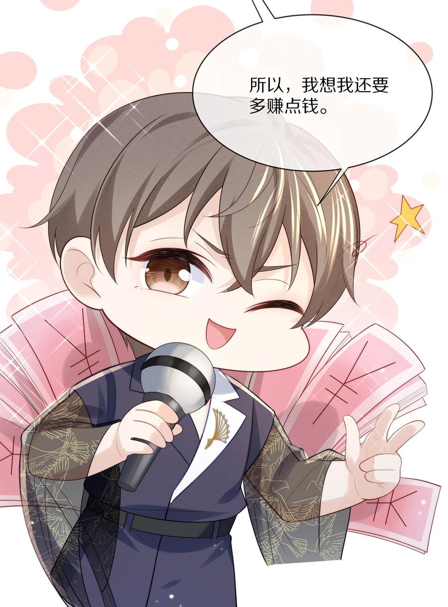 059 你男朋友养得起你-第65话