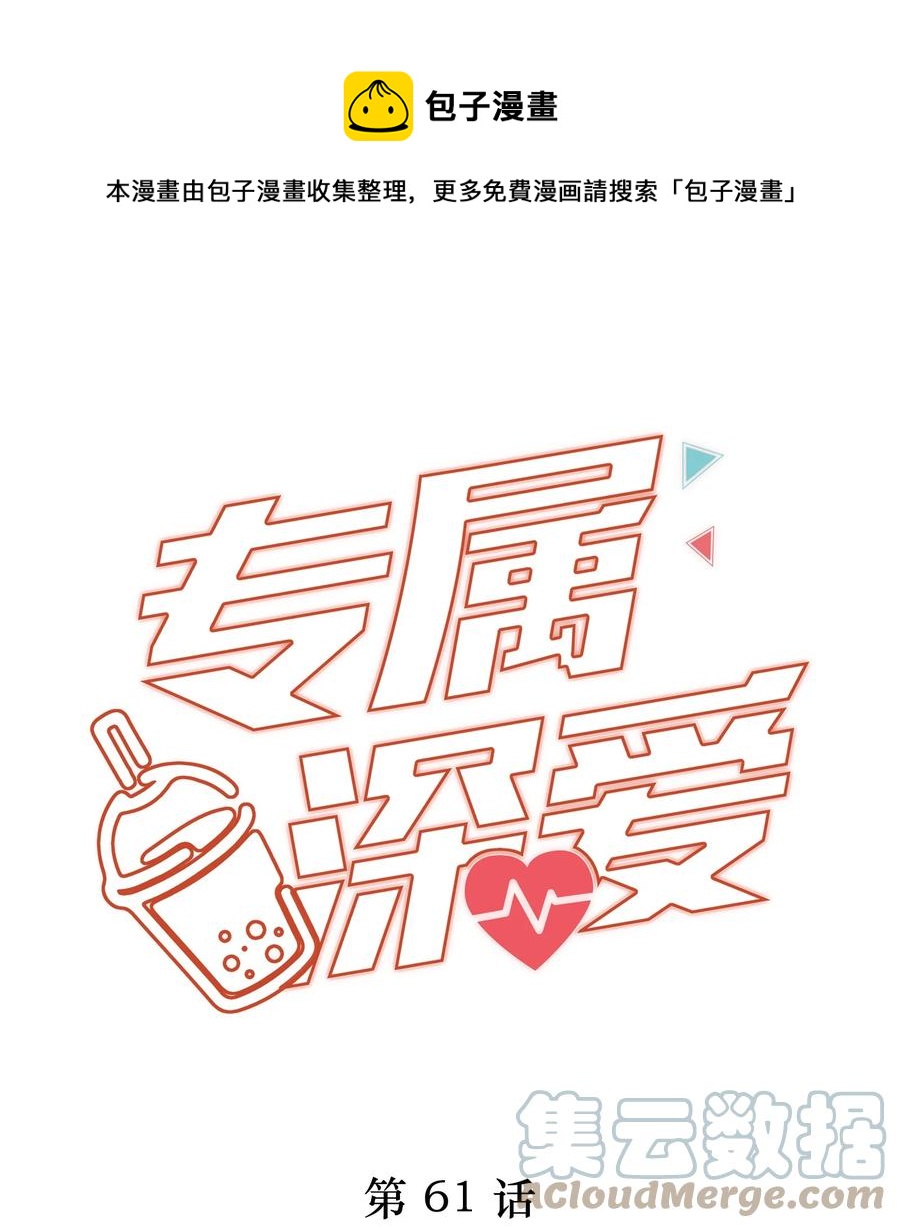 061 把昨晚没做完的事做了~-第67话