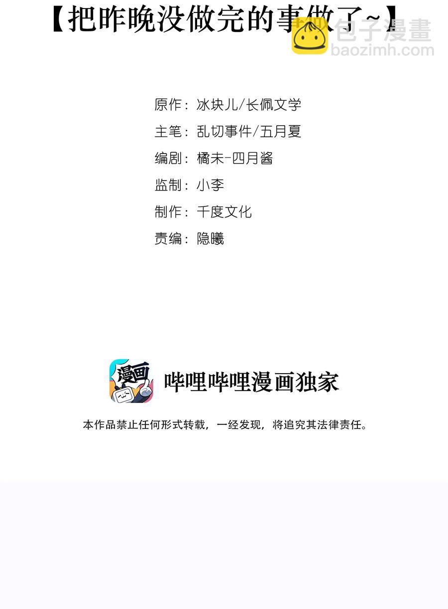 061 把昨晚没做完的事做了~-第67话