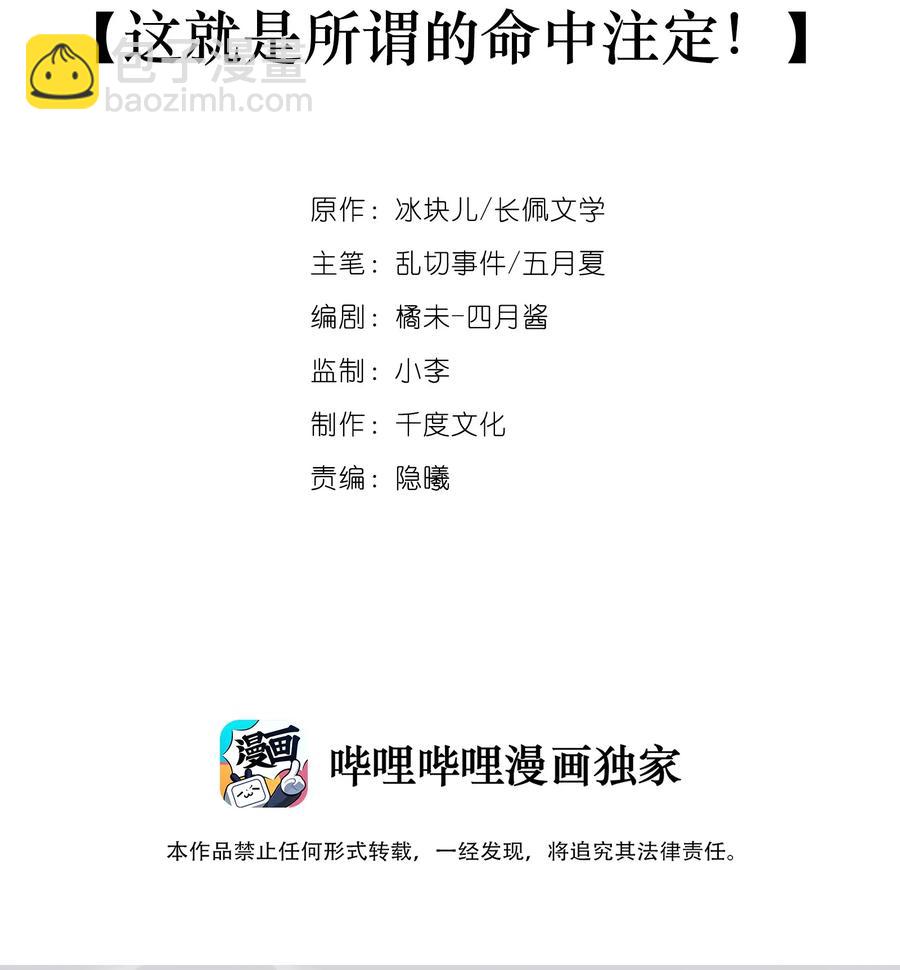 062 这就是所谓的命中注定！-第69话