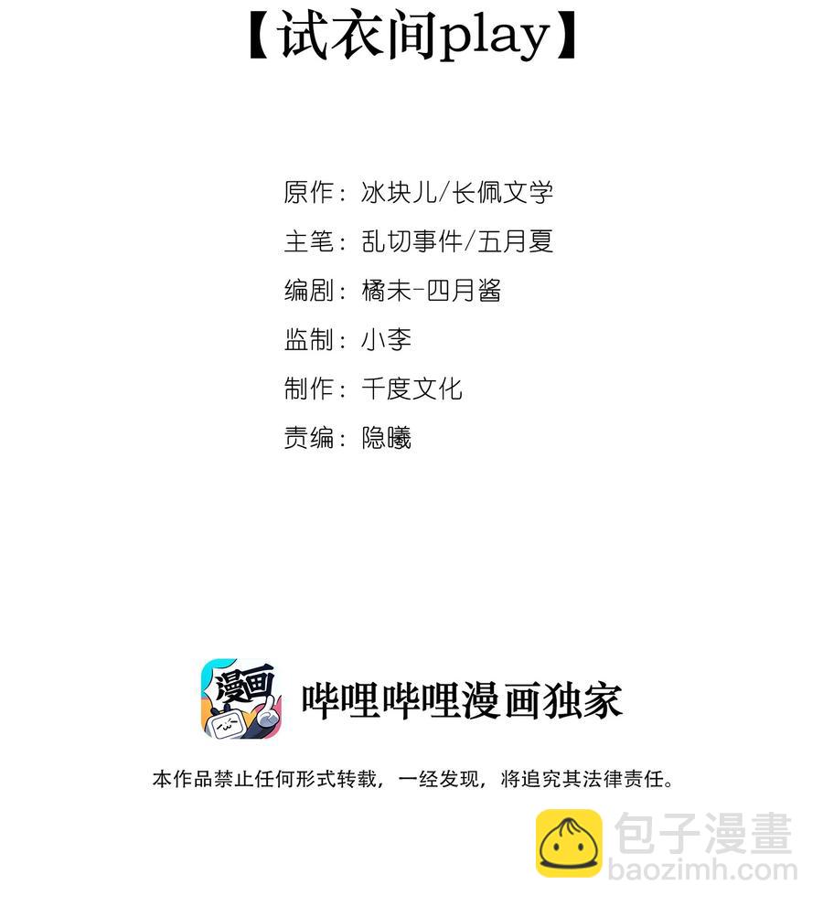 小说番外 试衣间play-第71话