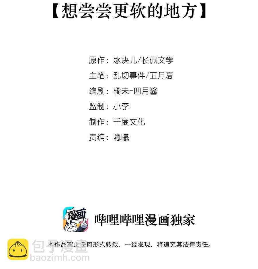 065 想尝尝更软的地方(1/2)-第73话