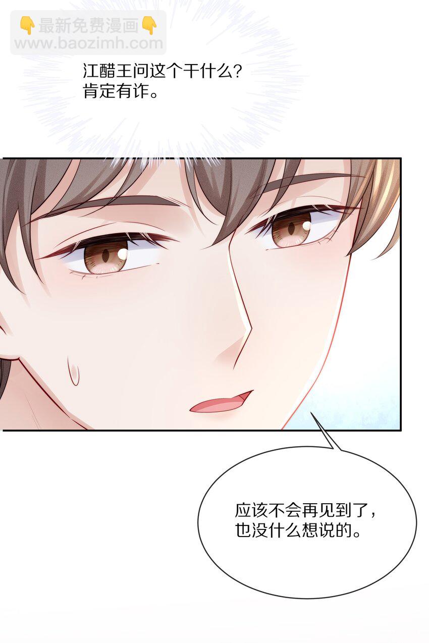 069 令人沦陷的温柔-第77话