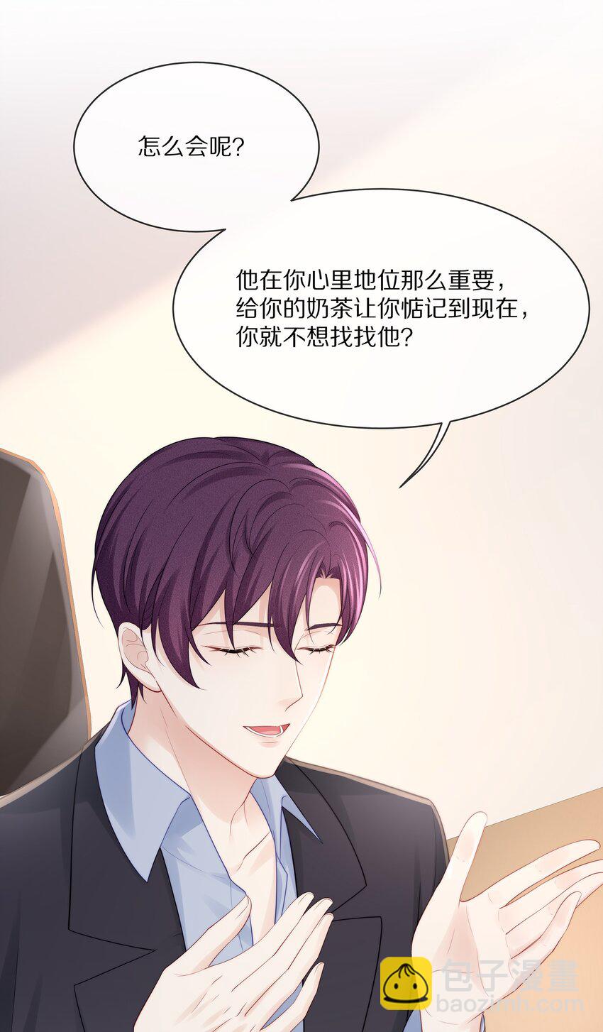 069 令人沦陷的温柔-第77话