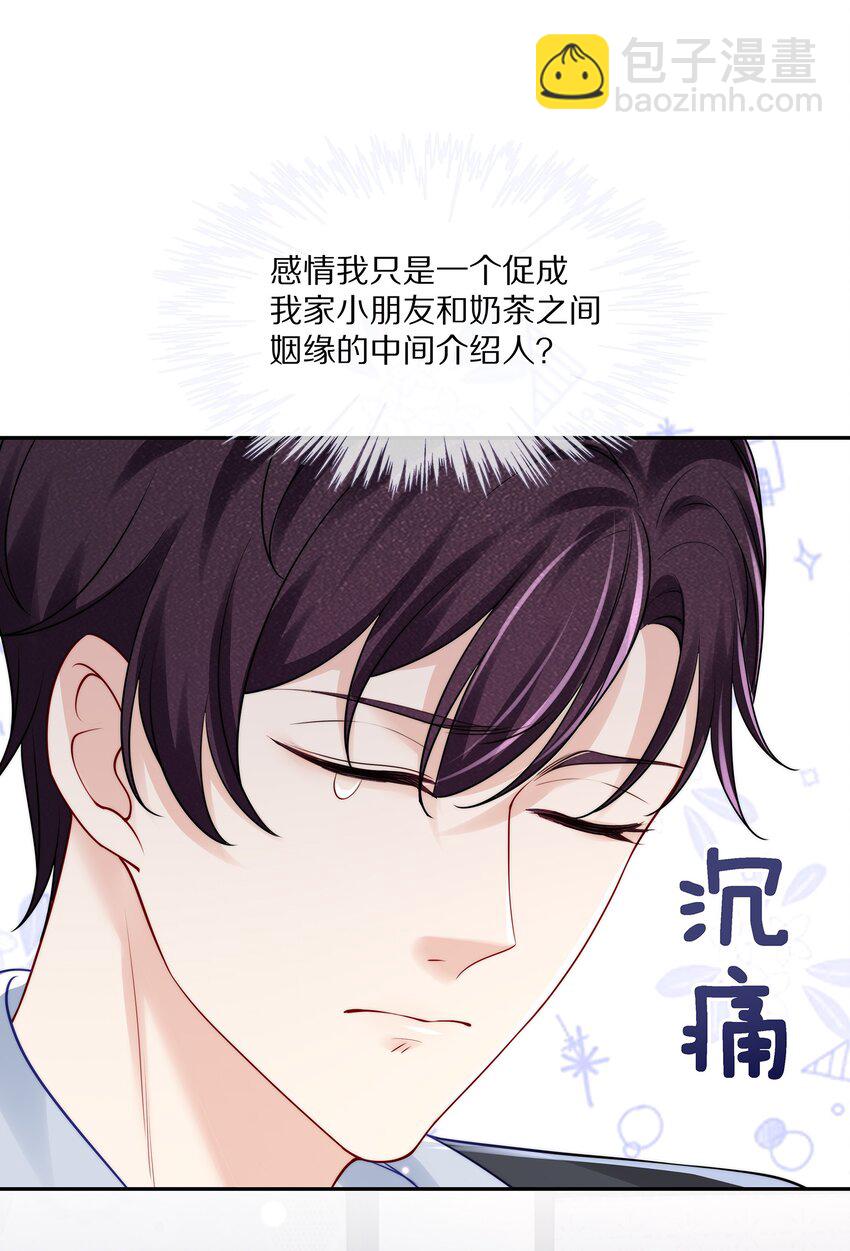 069 令人沦陷的温柔-第77话