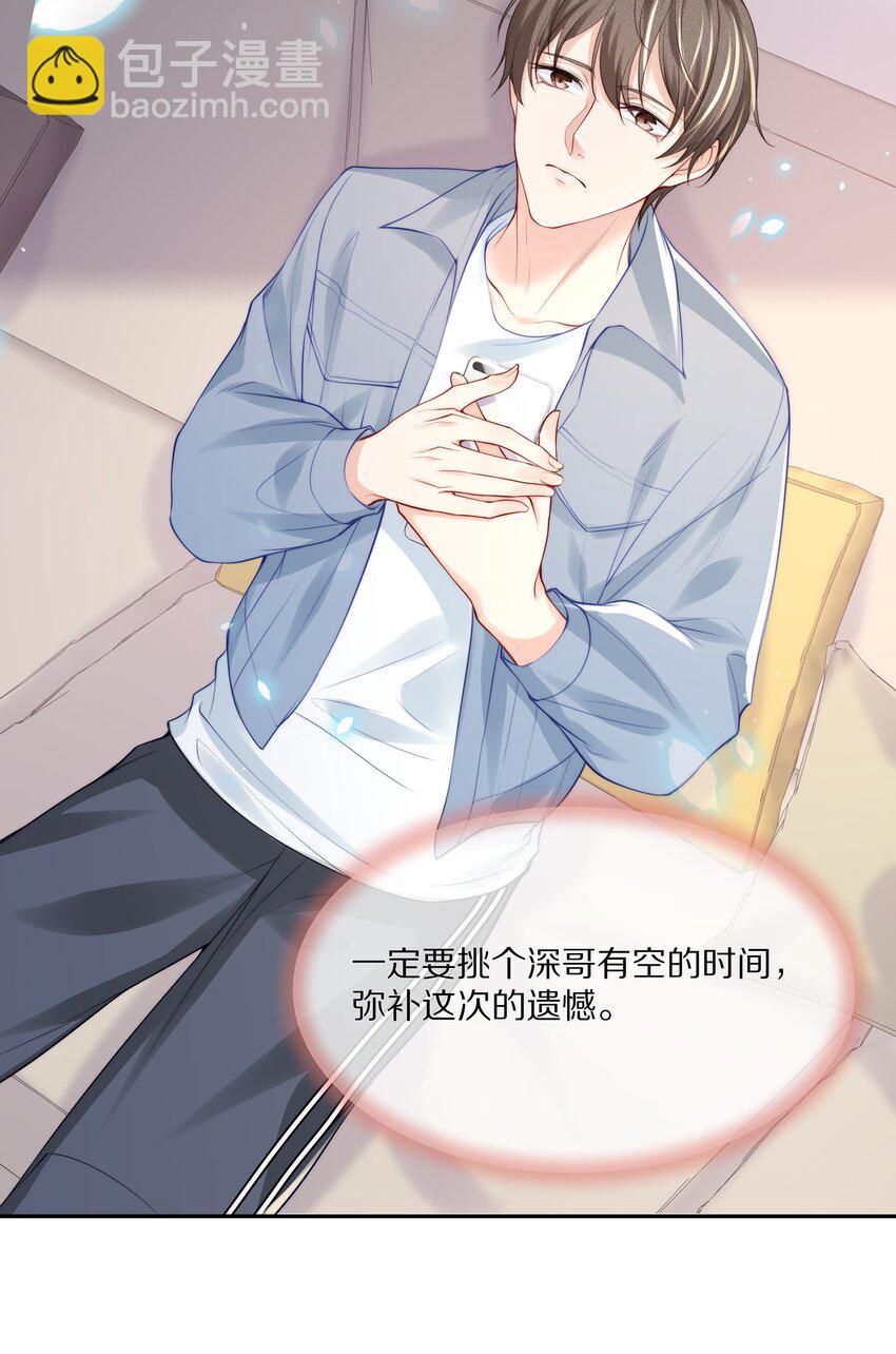 069 令人沦陷的温柔-第77话