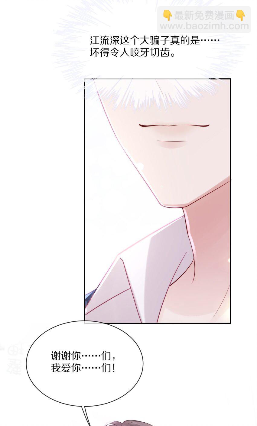 069 令人沦陷的温柔-第77话