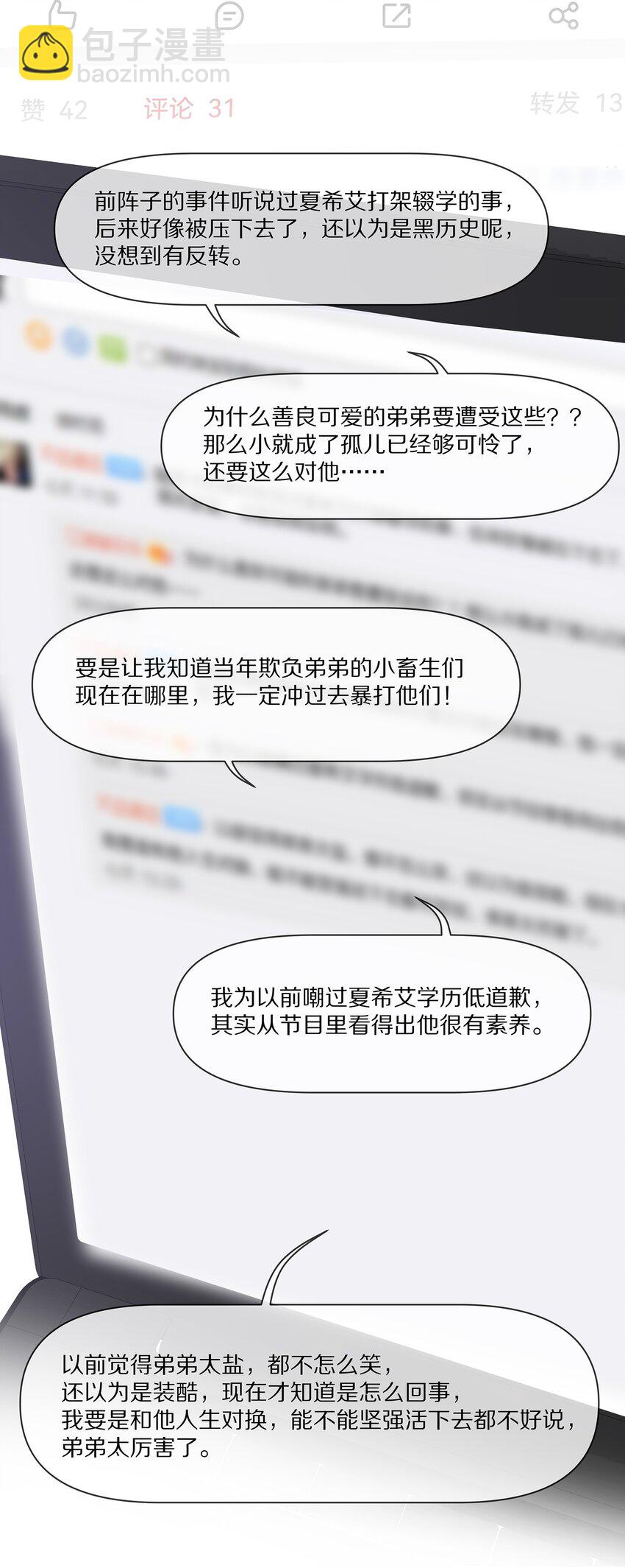 069 令人沦陷的温柔-第77话