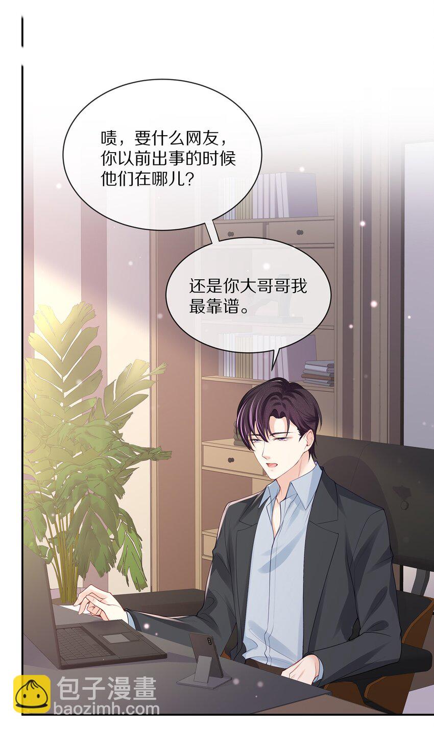 069 令人沦陷的温柔-第77话