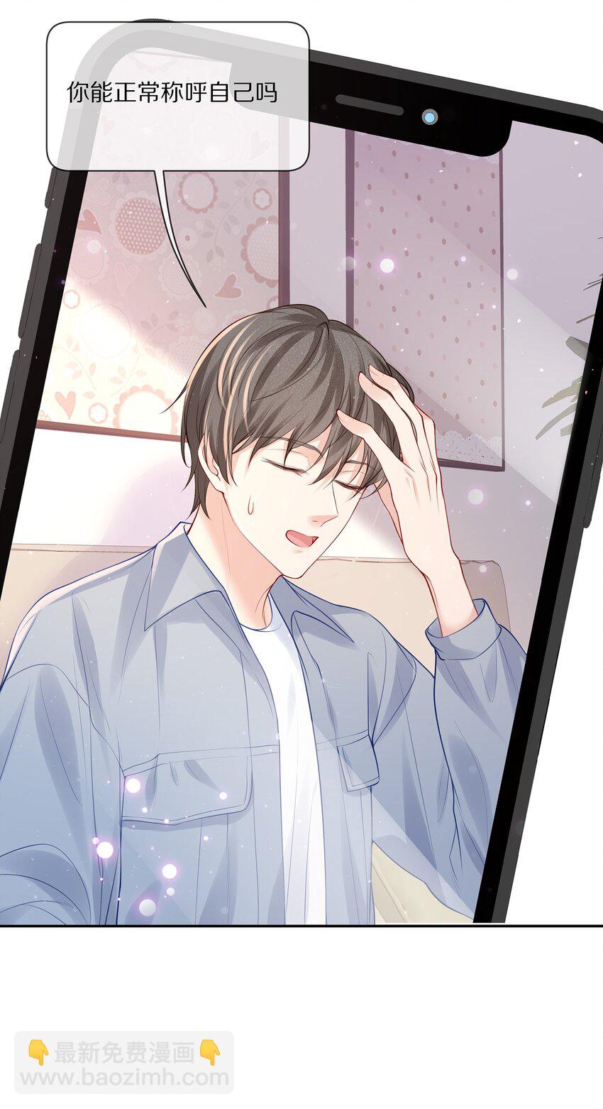 069 令人沦陷的温柔-第77话