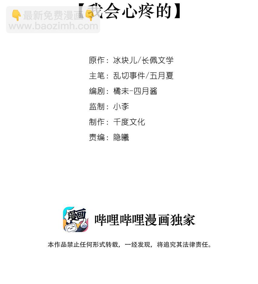 071 我会心疼的(1/2)-第79话