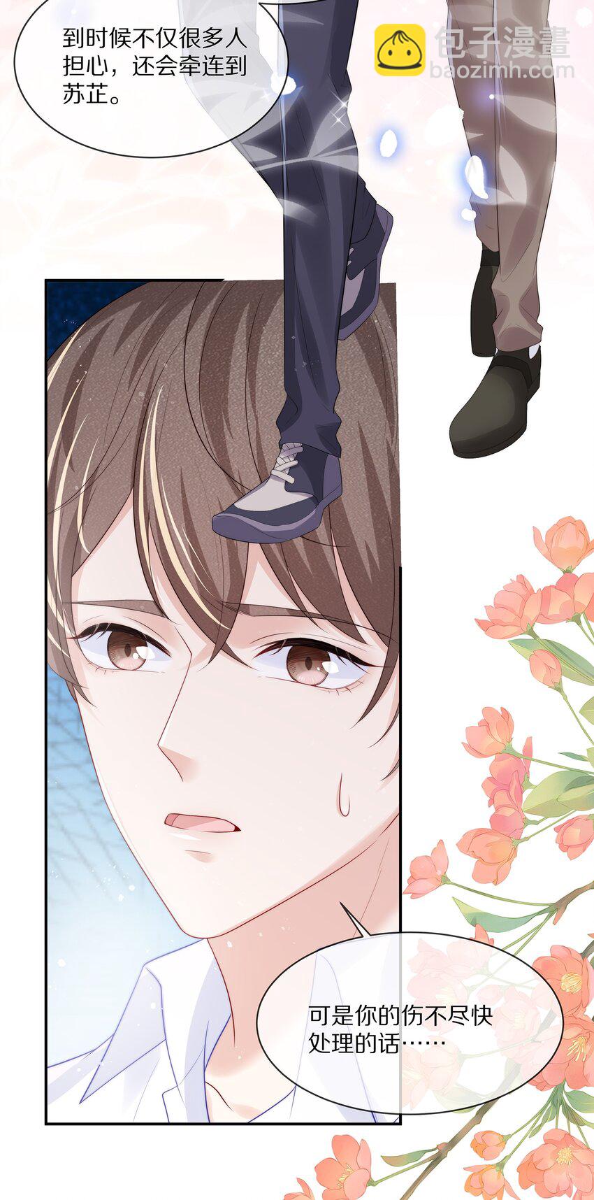 071 我会心疼的(1/2)-第79话