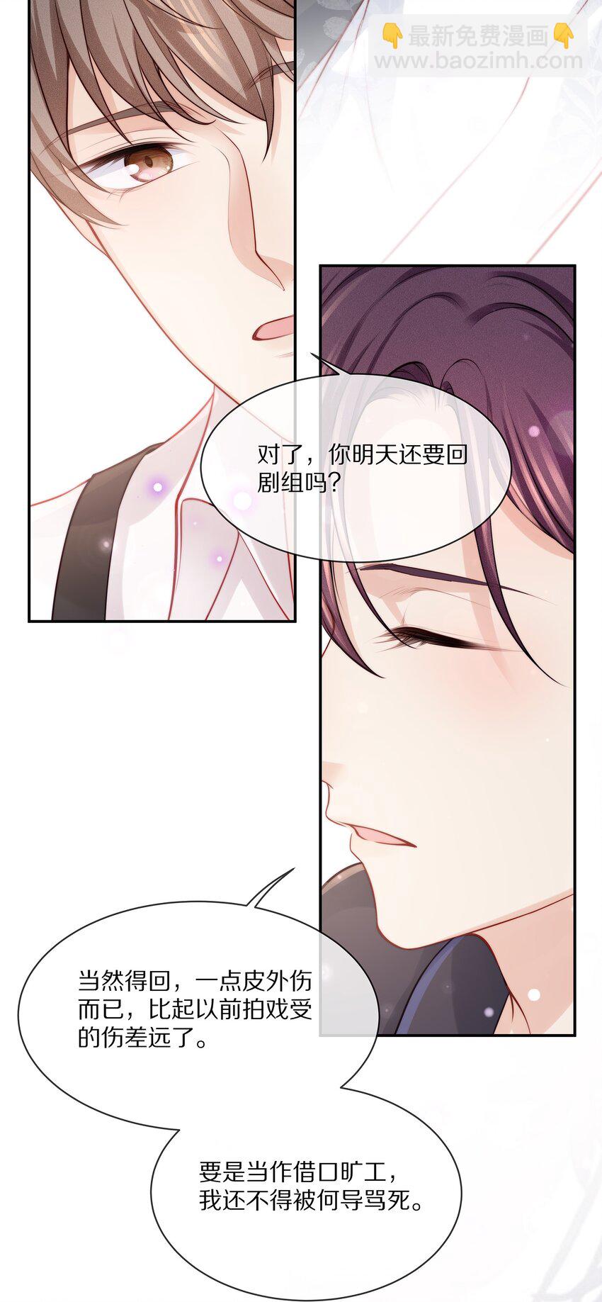 專屬深愛 - 071 我會心疼的(1/2) - 4