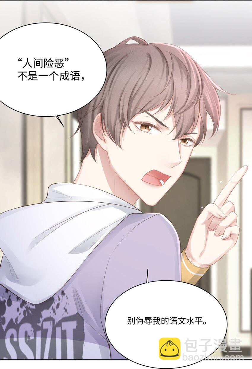 008 昨天，我也有点冲动-第9话