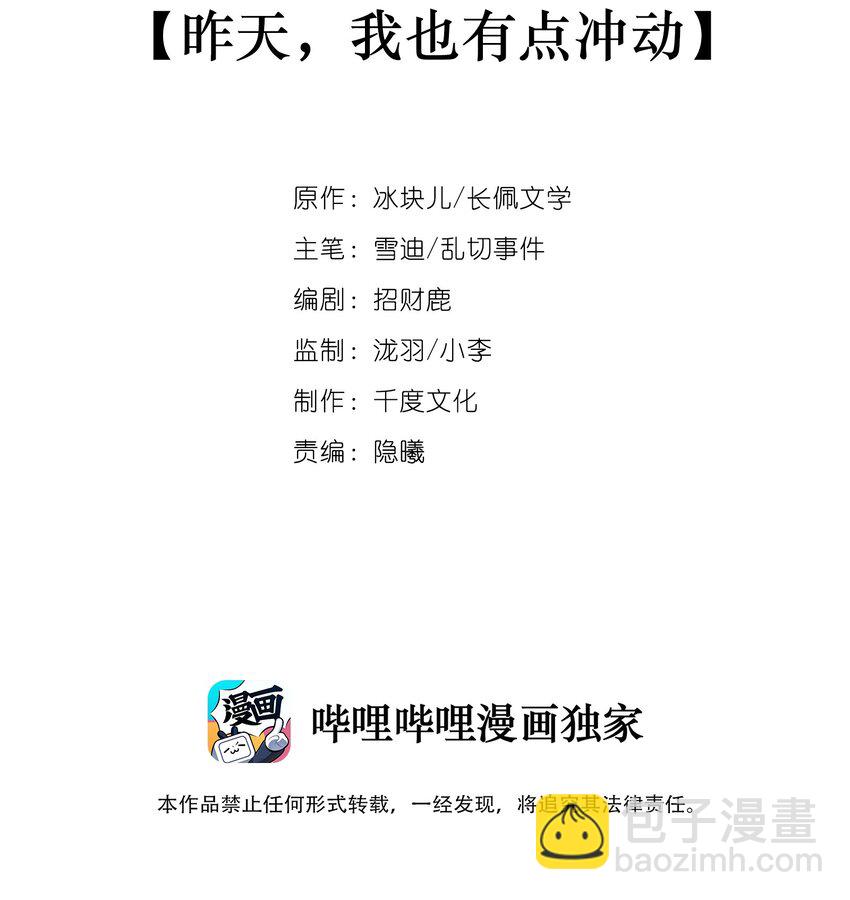 008 昨天，我也有点冲动-第9话