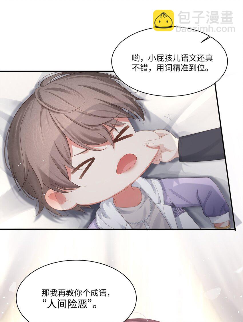 008 昨天，我也有点冲动-第9话