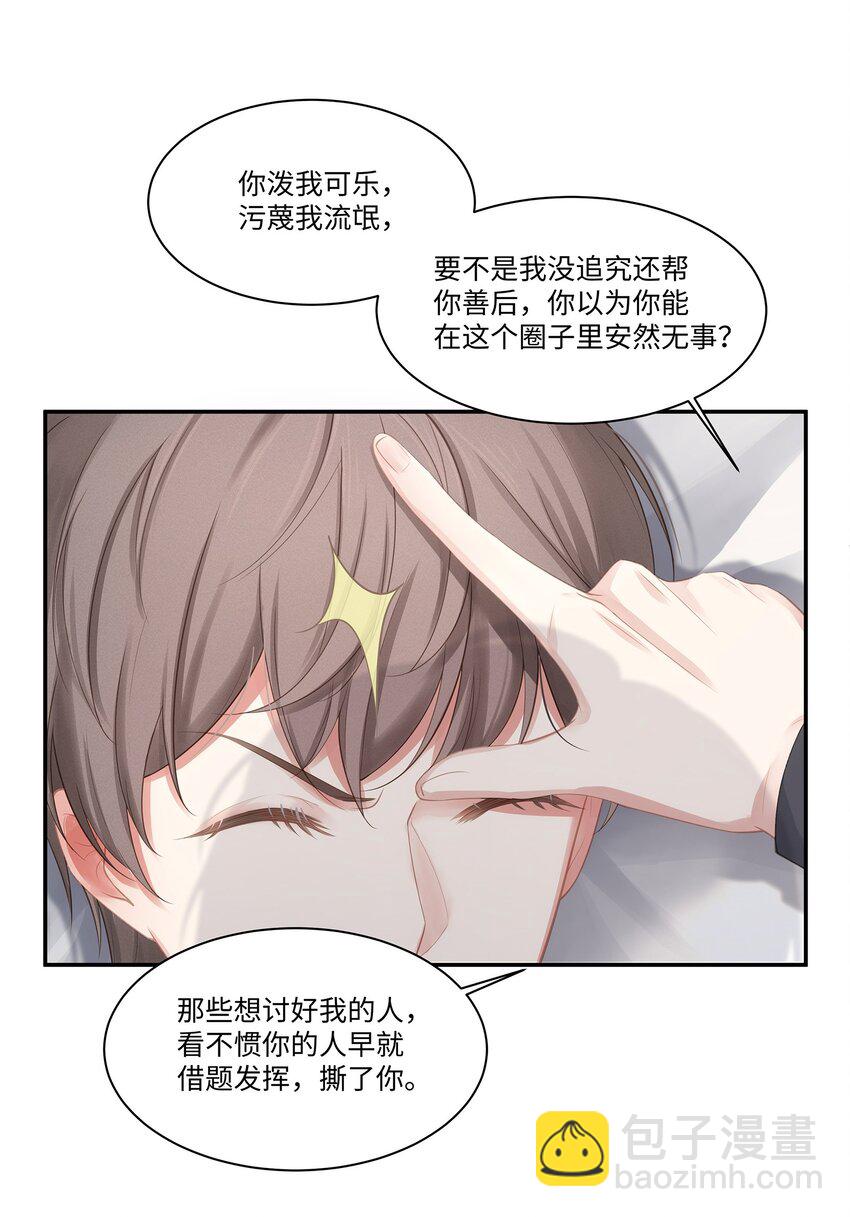 008 昨天，我也有点冲动-第9话