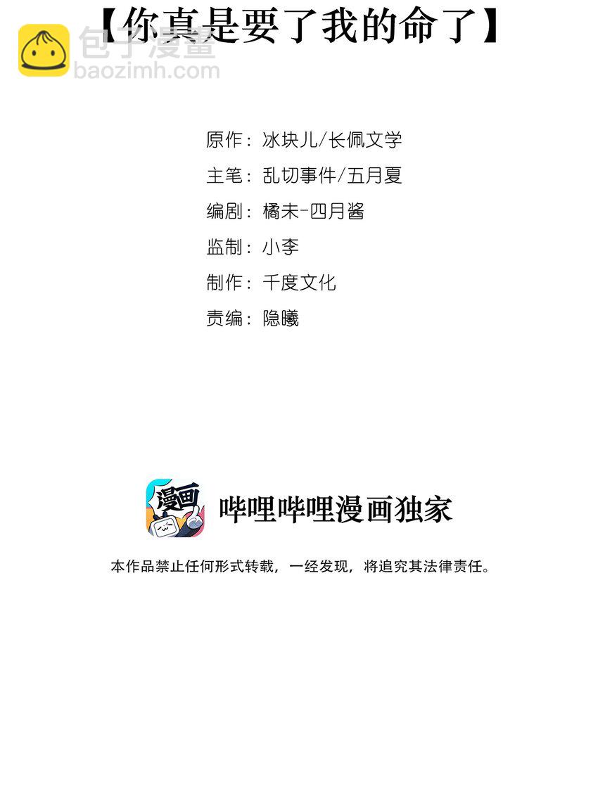 072 你真是要了我的命！-第81话