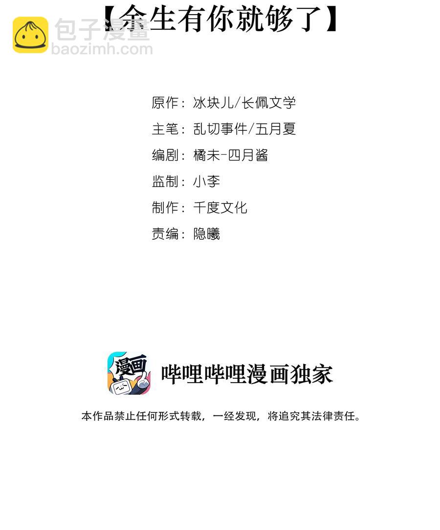 074 余生有你就够了！(1/2)-第83话