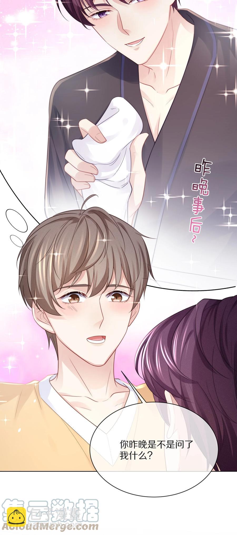 074 余生有你就够了！(1/2)-第83话