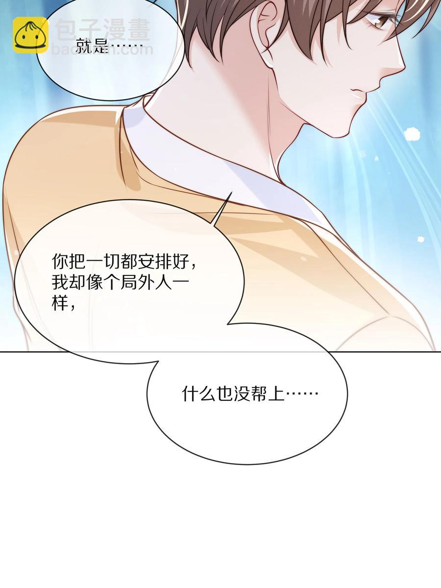 074 余生有你就够了！(1/2)-第83话