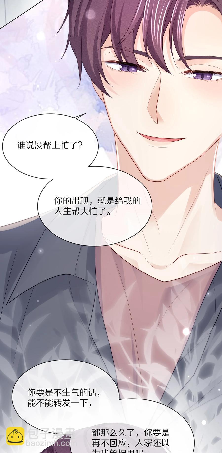 074 余生有你就够了！(1/2)-第83话