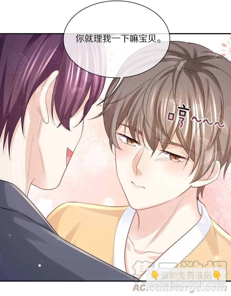 074 余生有你就够了！(1/2)-第83话