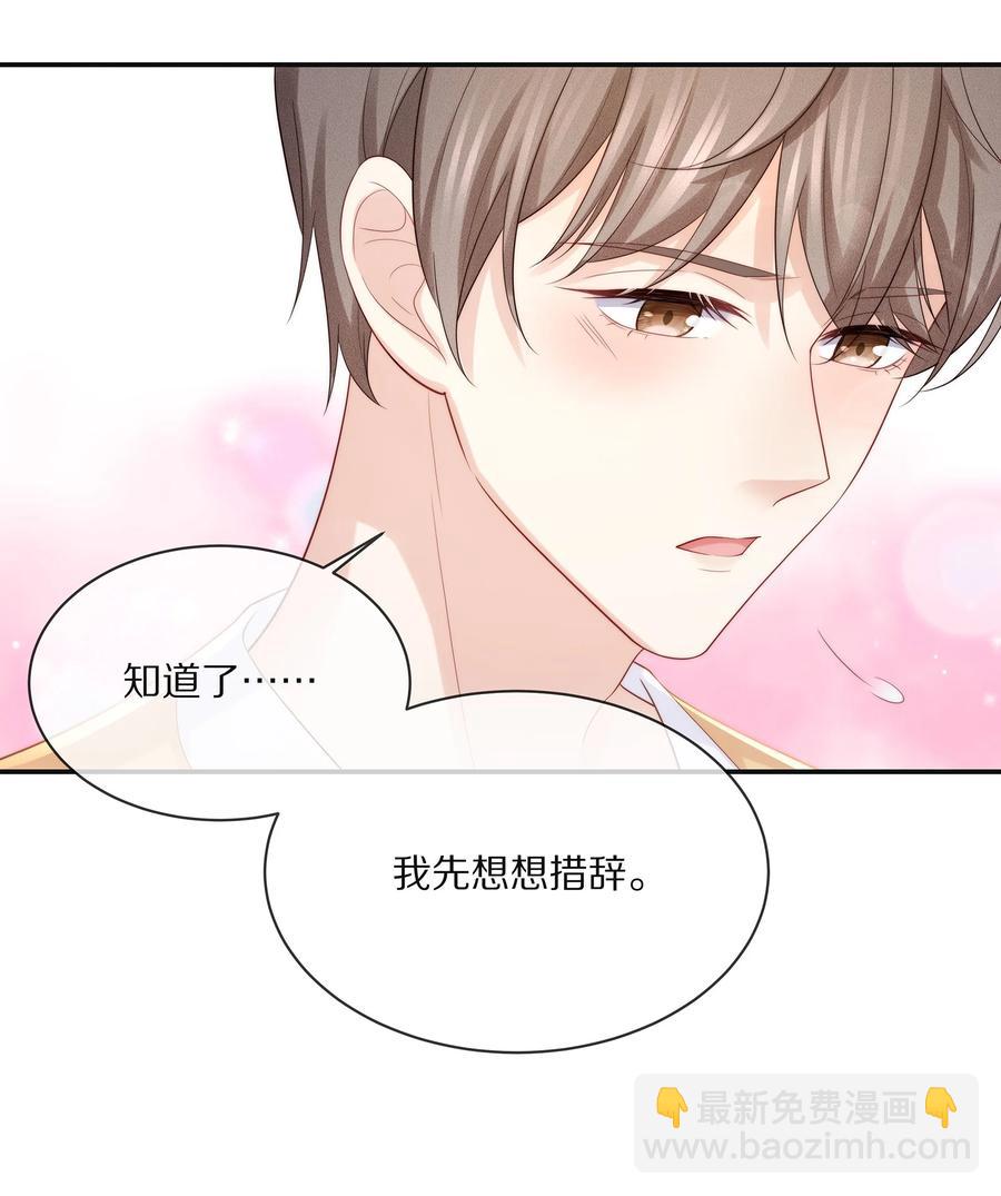 074 余生有你就够了！(1/2)-第83话