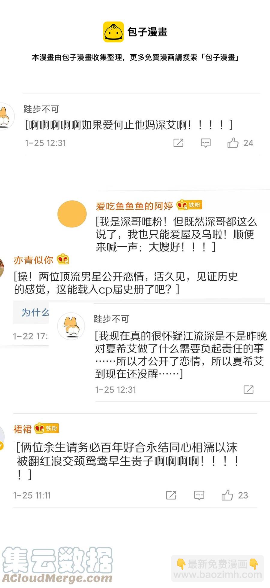 074 余生有你就够了！(1/2)-第83话